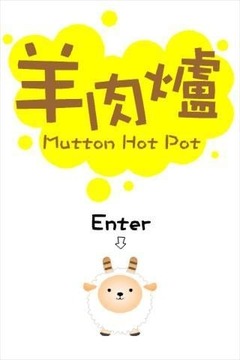羊肉爐 (Mutton Hot Pot)游戏截图4