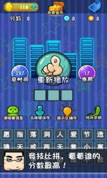 疯狂猜歌名2游戏截图2