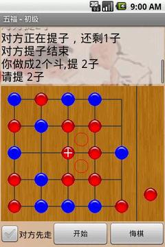 五福棋游戏截图2
