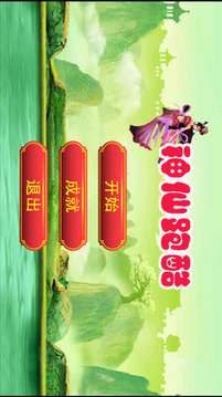 神仙跑酷游戏截图1