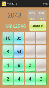 不是2048游戏截图4