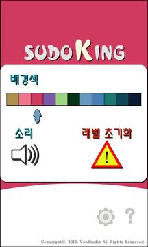 SUDOKING - 數獨王游戏截图1