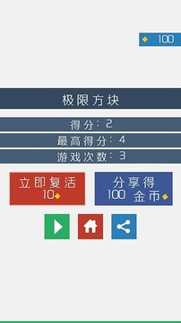 极限方块游戏截图5