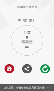 蹬红救绿EXO游戏截图4