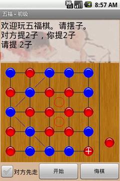 五福棋游戏截图1