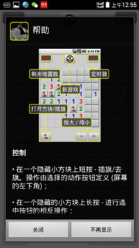 经典扫雷2015游戏截图3