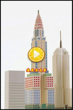 3D建筑连连看游戏截图1