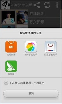 2048张艺兴游戏截图3