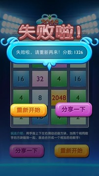 2048 中文豪华版游戏截图3