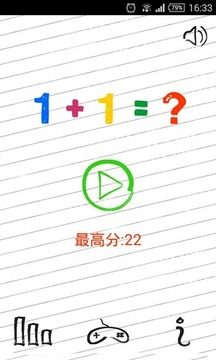 1+1=2游戏截图1