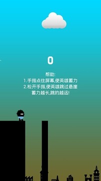 英雄难跳这一关游戏截图2