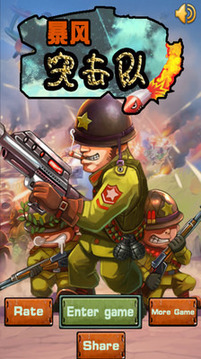 暴风突击队游戏截图1