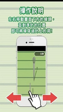 穿針高手游戏截图2