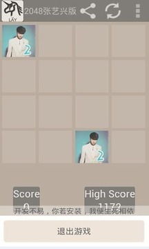 2048张艺兴游戏截图2