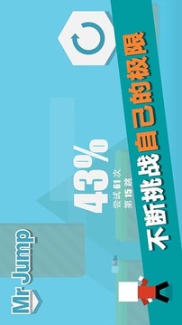 跳跳先生(Mr Jump)游戏截图3