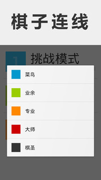 棋子连线游戏截图5