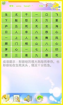 儿童益智猜成语游戏截图1