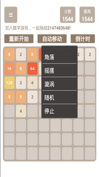 单机2048中文版游戏截图3