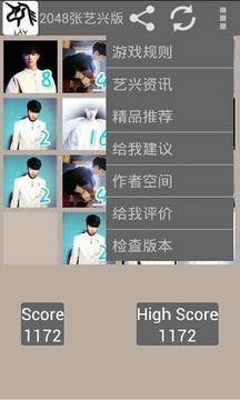 2048张艺兴游戏截图1