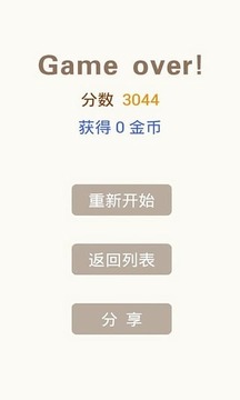 消灭2048游戏截图5