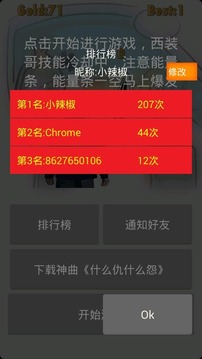 什么仇什么怨游戏截图5