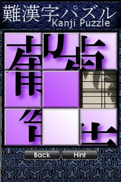 汉字拼图游戏截图1