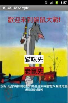 貓鼠大戰游戏截图1