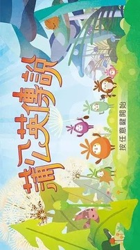 蒲公英傳說(試玩版)游戏截图1