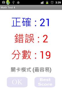 Math Test 4游戏截图4