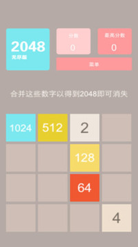 2048无尽版游戏截图2