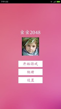 宝宝2048游戏截图1