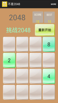 不是2048游戏截图2