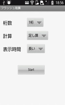 閃光的心算游戏截图1