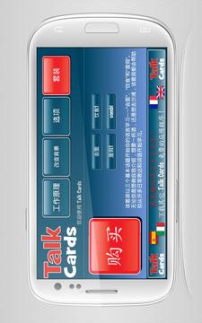 Talk Cards 中文-英文游戏截图3