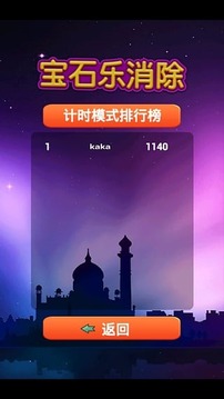 宝石乐消除游戏截图5