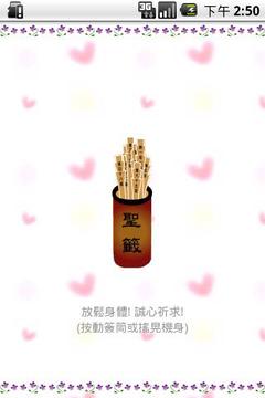 月下老人百圣签游戏截图2
