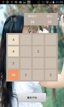 MM陪你2048游戏截图3