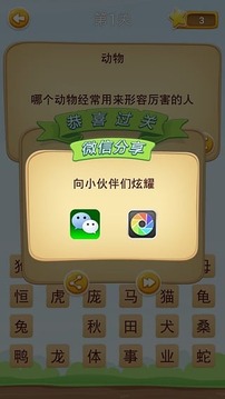 Q版猜谜游戏截图1