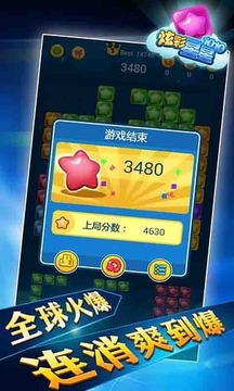 炫彩星星1010！游戏截图5