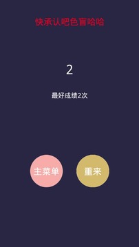 你是色盲吗游戏截图2