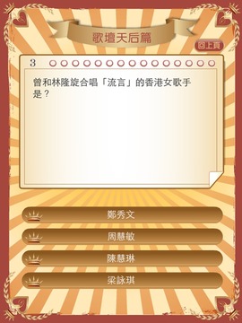 金曲检定游戏截图3