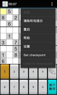 数独经典版游戏截图4