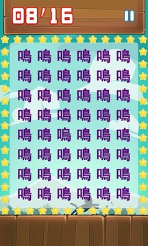 啊啊阿啊-字里找字游戏截图3