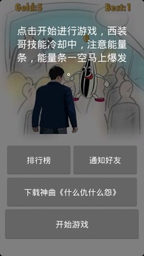 什么仇什么怨游戏截图2
