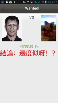 你同通緝人士有幾似游戏截图3