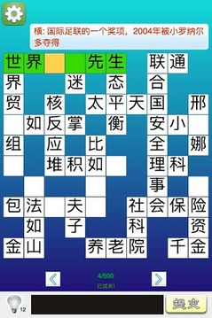 百科填字游戏截图2