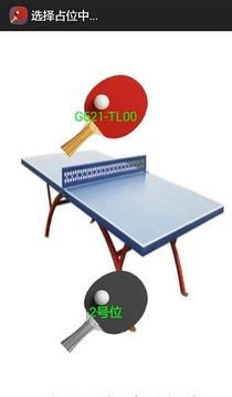 蓝牙乒乓球游戏截图5