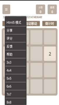 单机2048中文版游戏截图1