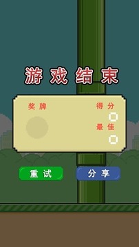 消灭 Flappy Bird游戏截图1