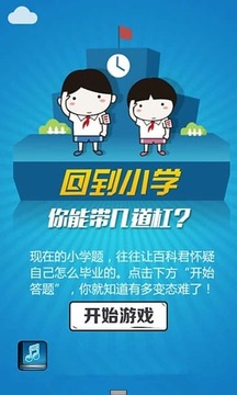 回到小学游戏截图4